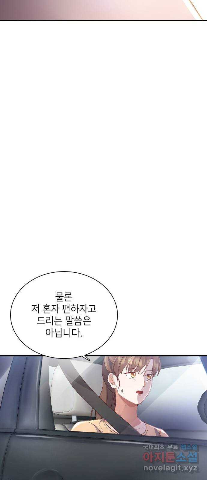 원수가 나를 유혹할 때 30화 - 웹툰 이미지 53