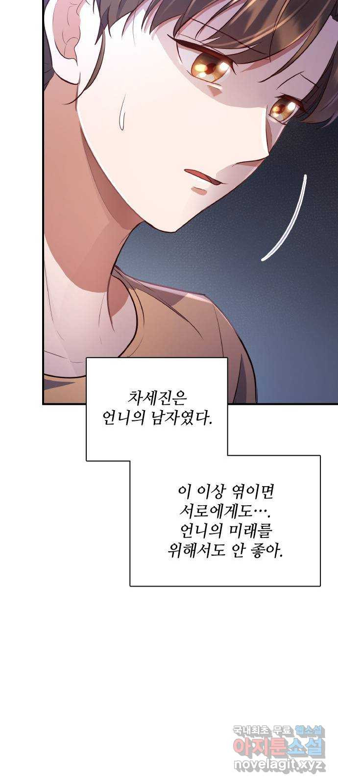 원수가 나를 유혹할 때 30화 - 웹툰 이미지 55