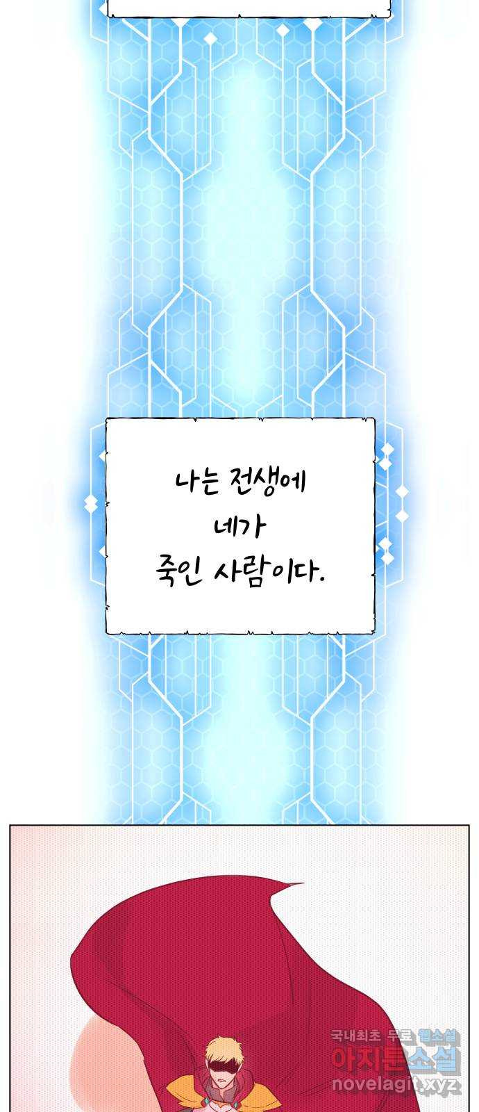 찐:종합게임동아리 96화 - 웹툰 이미지 31