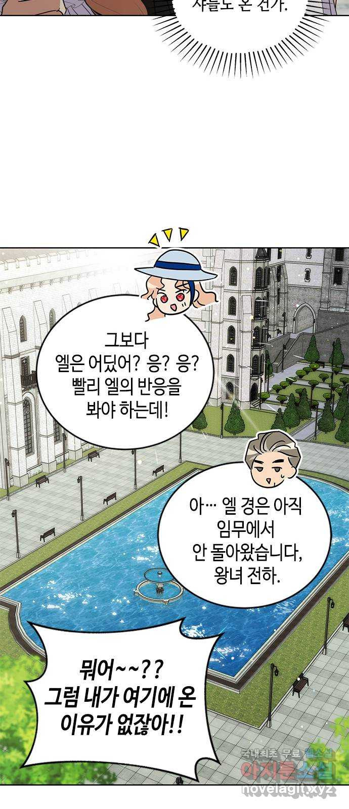 주인님을 잡아먹는 방법 42화 가끔은 이런 것도 - 웹툰 이미지 10