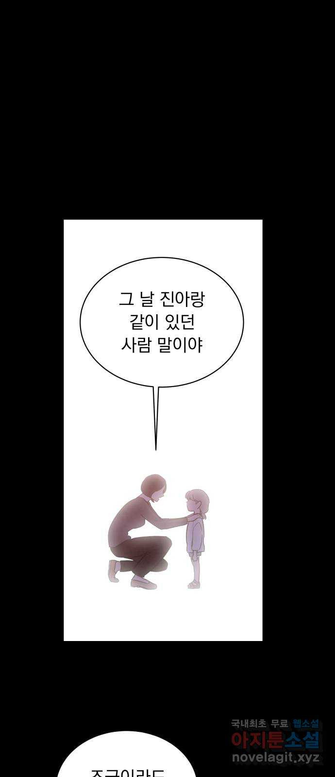 찐:종합게임동아리 96화 - 웹툰 이미지 39