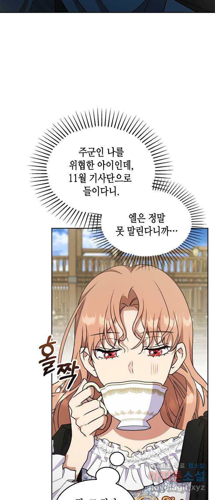 주인님을 잡아먹는 방법 42화 가끔은 이런 것도 - 웹툰 이미지 19