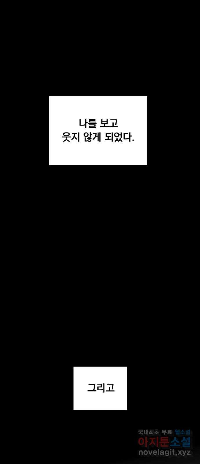 찐:종합게임동아리 96화 - 웹툰 이미지 55