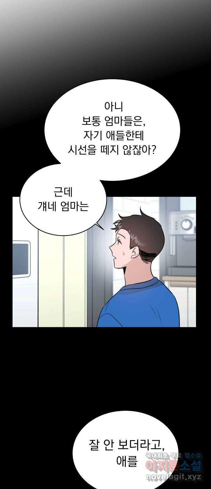 찐:종합게임동아리 96화 - 웹툰 이미지 58