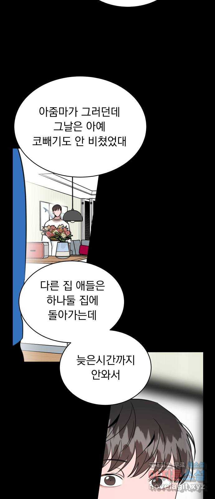 찐:종합게임동아리 96화 - 웹툰 이미지 59