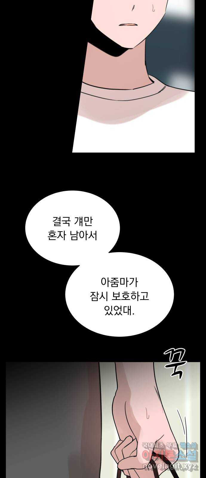 찐:종합게임동아리 96화 - 웹툰 이미지 60