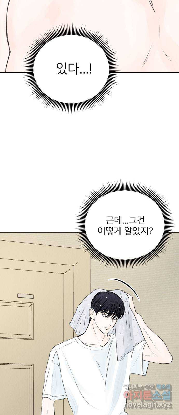 우리 집 고양이 보고 갈래? 3화 - 웹툰 이미지 34