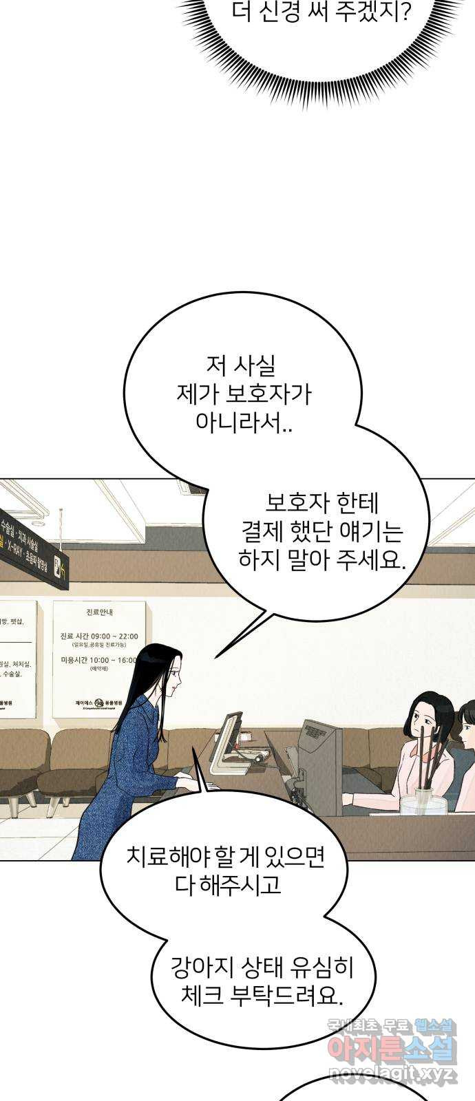 우리 집 고양이 보고 갈래? 3화 - 웹툰 이미지 64