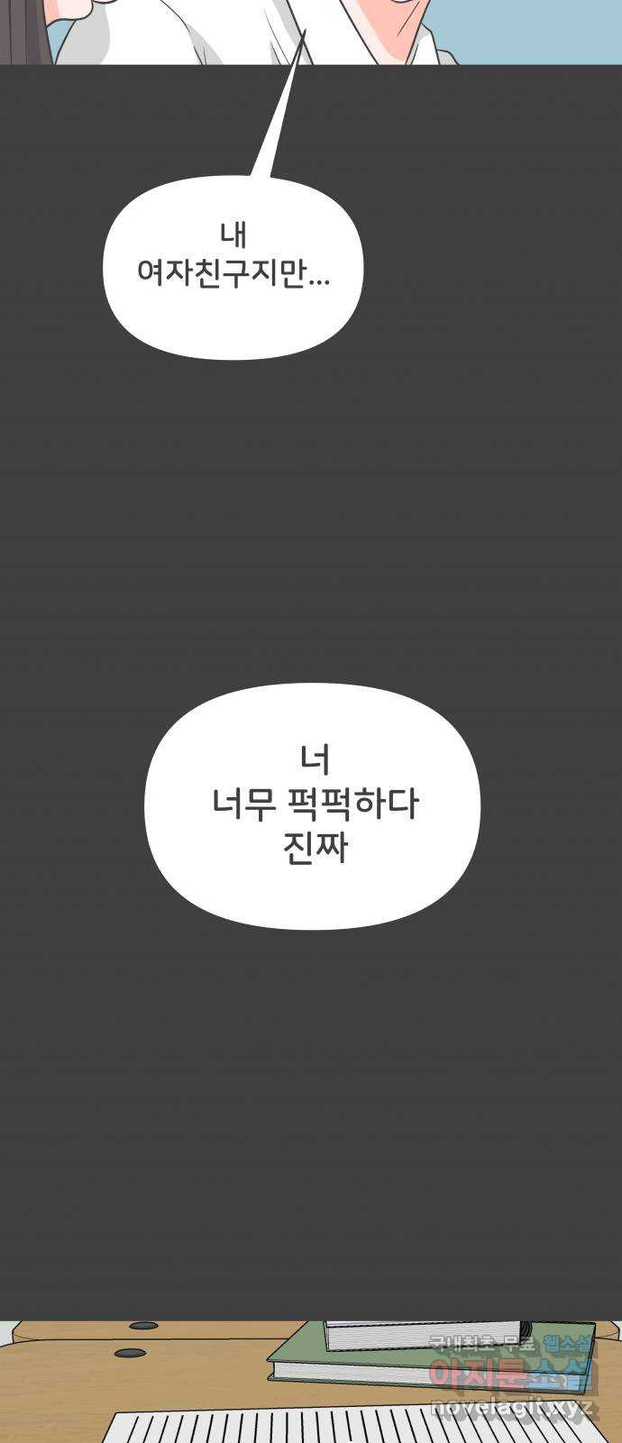 풋내기들 99화 해피 태이 데이 (1) - 웹툰 이미지 57