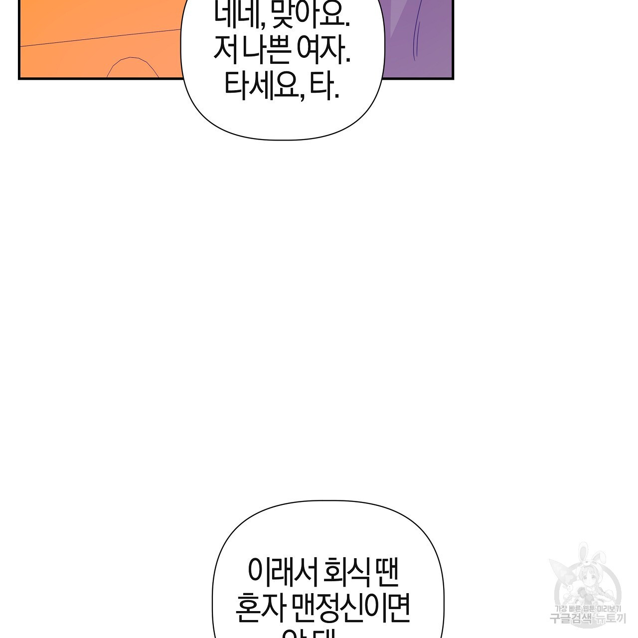 태주 동생 태희 25화 - 웹툰 이미지 108