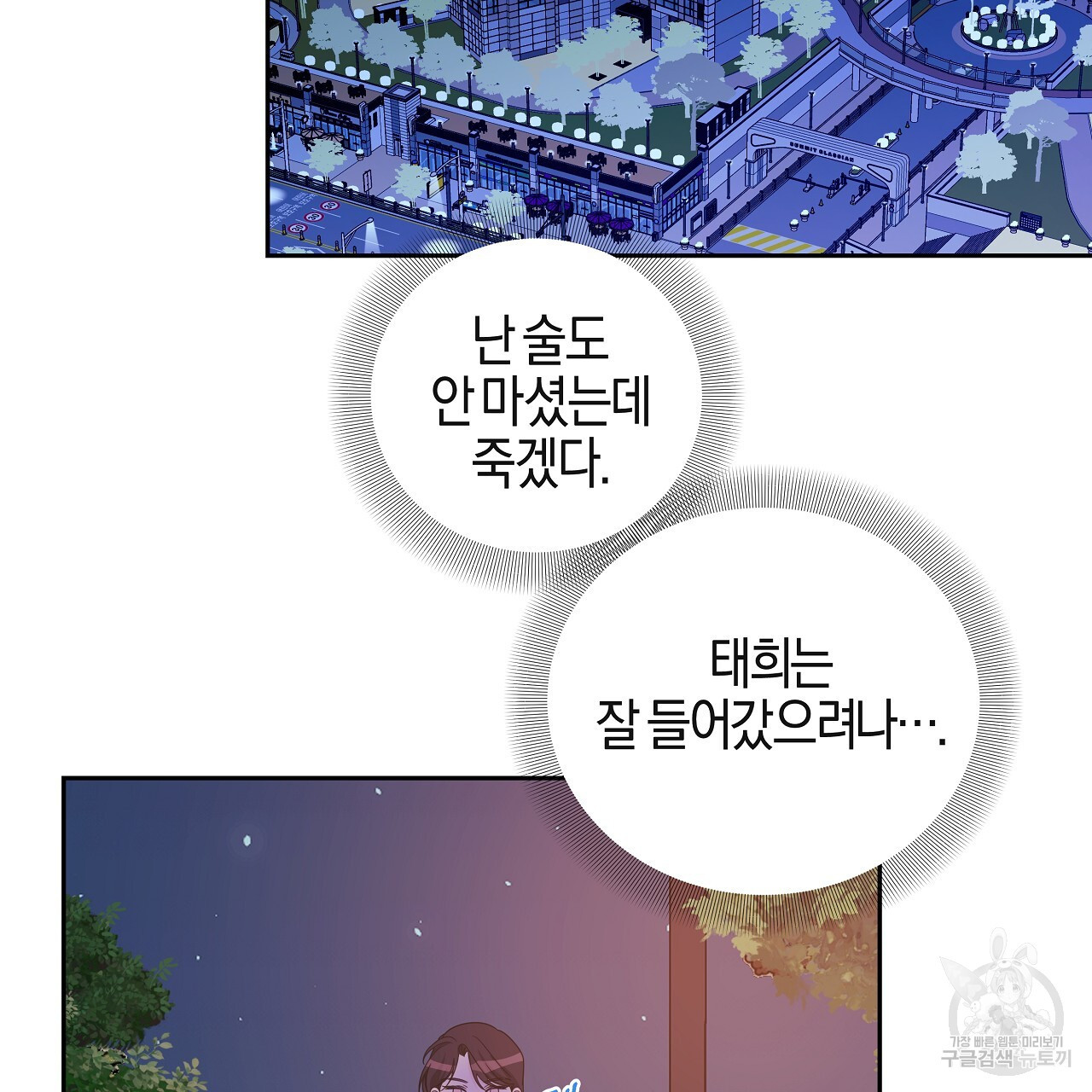 태주 동생 태희 25화 - 웹툰 이미지 177