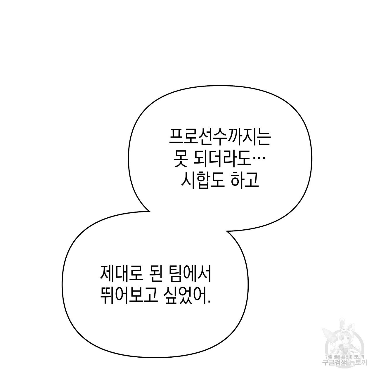 우리는 피터팬을 부른다 19화 - 웹툰 이미지 87