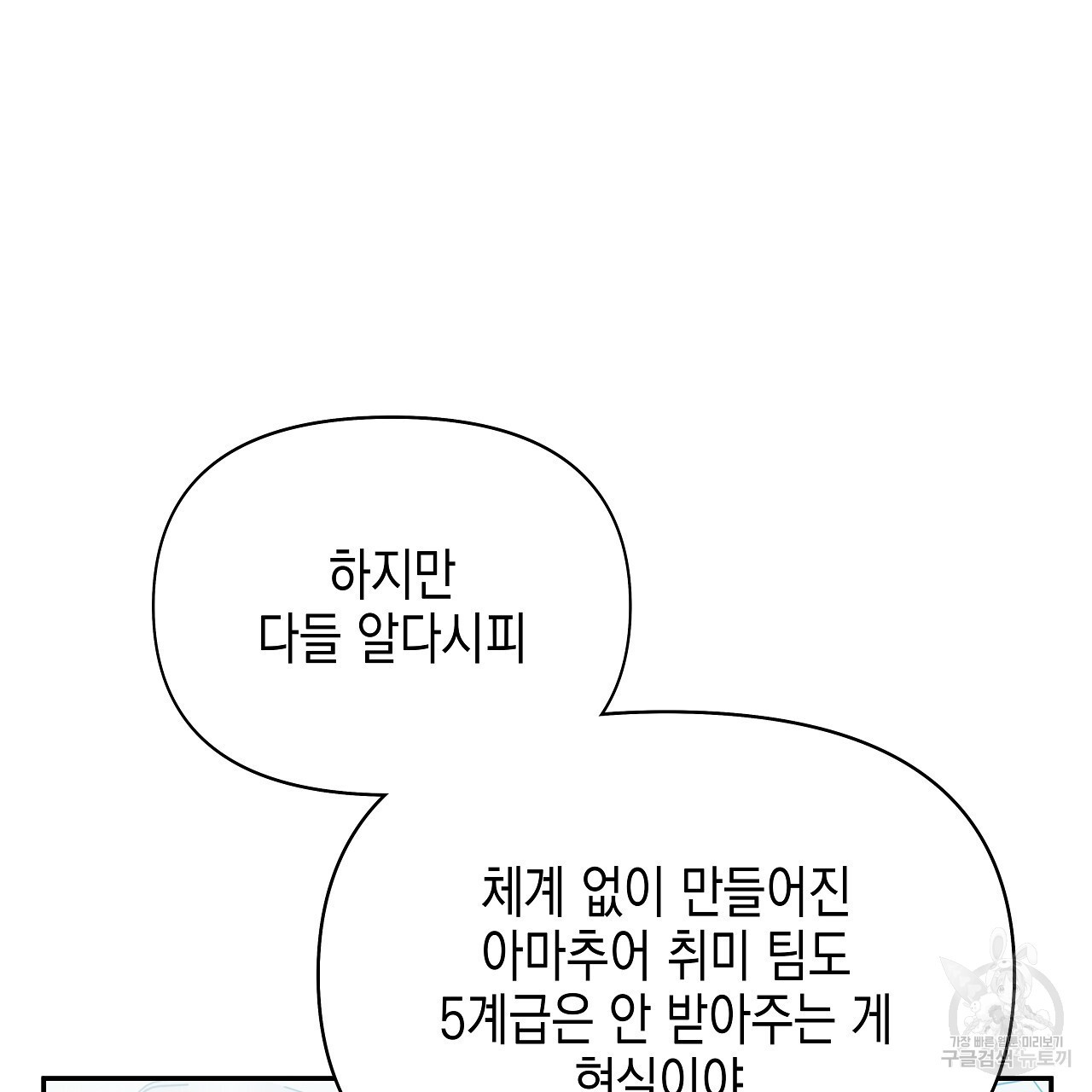 우리는 피터팬을 부른다 19화 - 웹툰 이미지 88