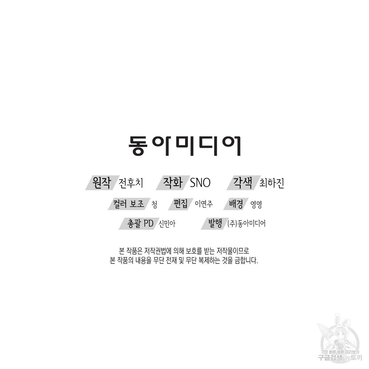 우리는 피터팬을 부른다 19화 - 웹툰 이미지 146