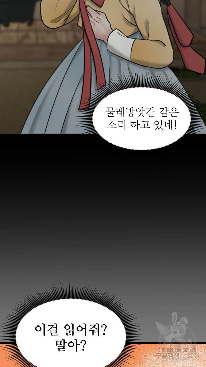 도화나무 아래서 25화 - 웹툰 이미지 4