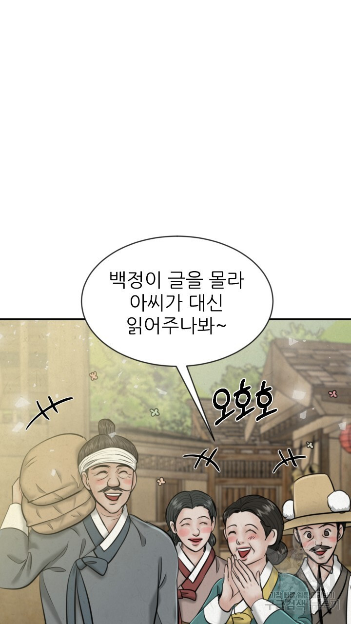 도화나무 아래서 25화 - 웹툰 이미지 12