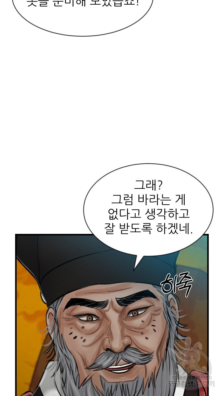 도화나무 아래서 25화 - 웹툰 이미지 44