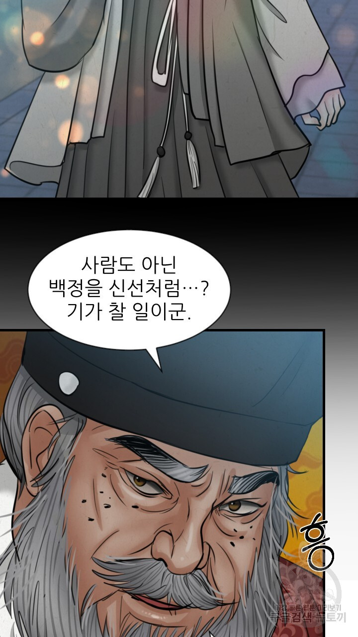 도화나무 아래서 25화 - 웹툰 이미지 47