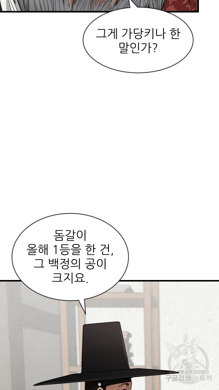 도화나무 아래서 25화 - 웹툰 이미지 48