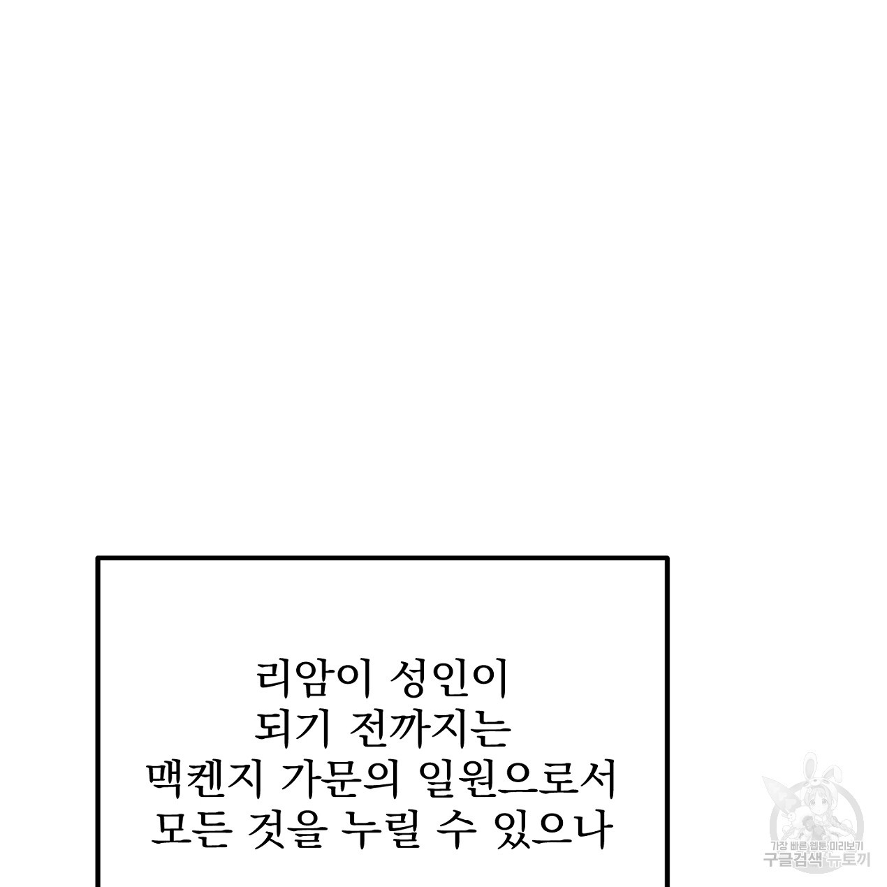 블랙 스톰(Black Storm) 26화 - 웹툰 이미지 114