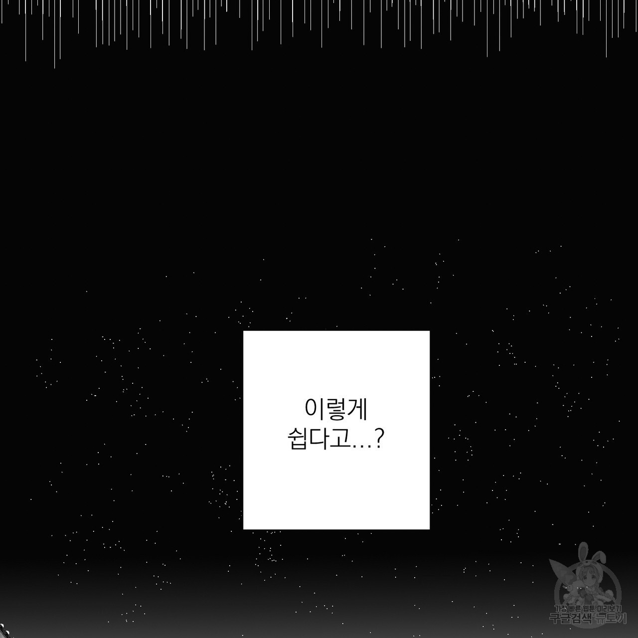 머리 검은 짐승 52화 - 웹툰 이미지 46