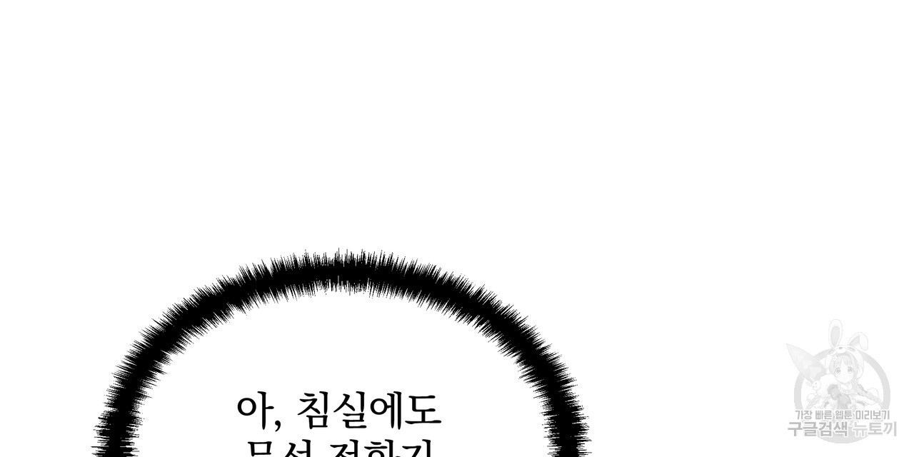 일기예보적 연애 44화 - 웹툰 이미지 32