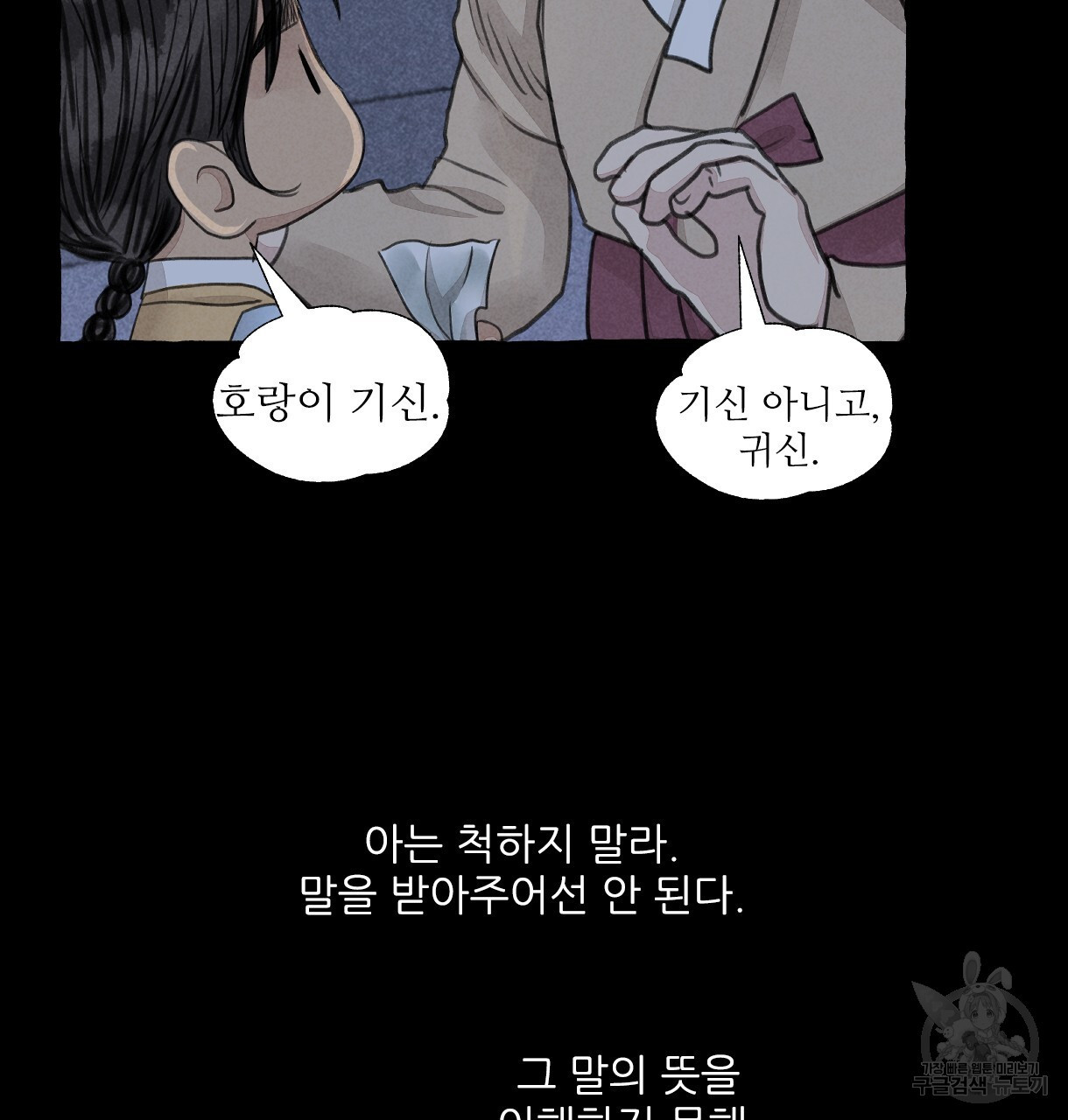 이리 오너라, 업고 놀자 97화 - 웹툰 이미지 93