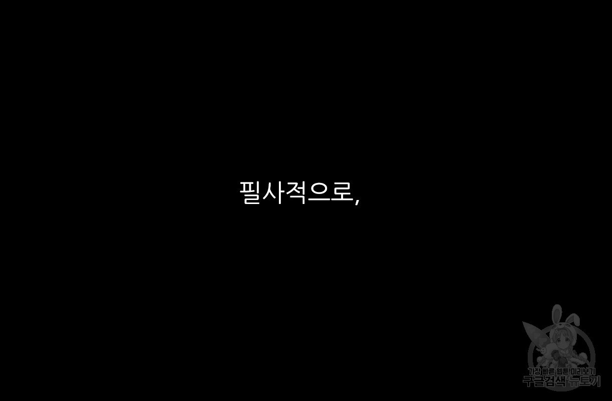 이리 오너라, 업고 놀자 97화 - 웹툰 이미지 104