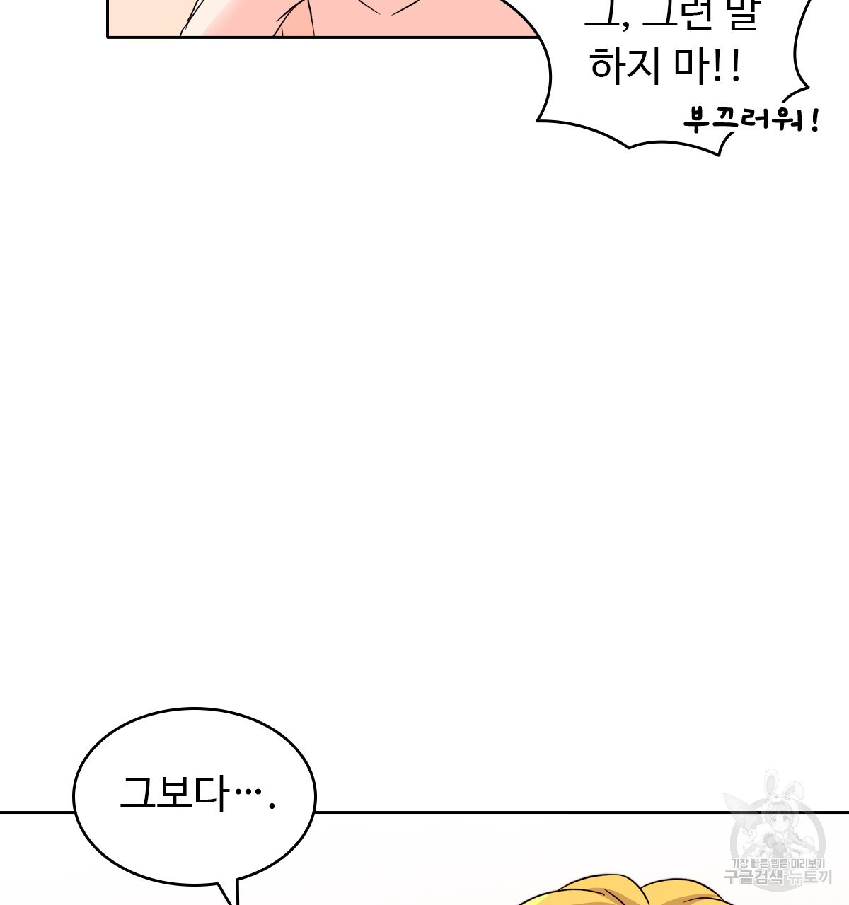 허니는? 비스트! 21화 - 웹툰 이미지 85