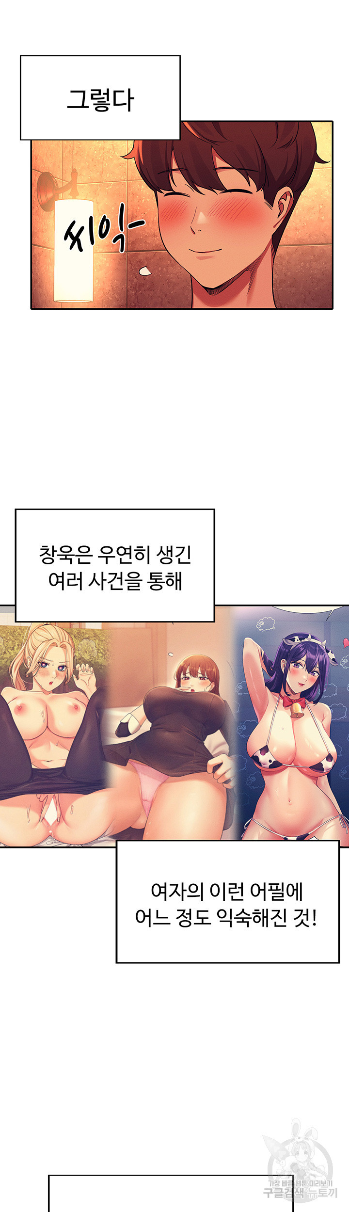 공대엔 여신이 없다? 56화 - 웹툰 이미지 18