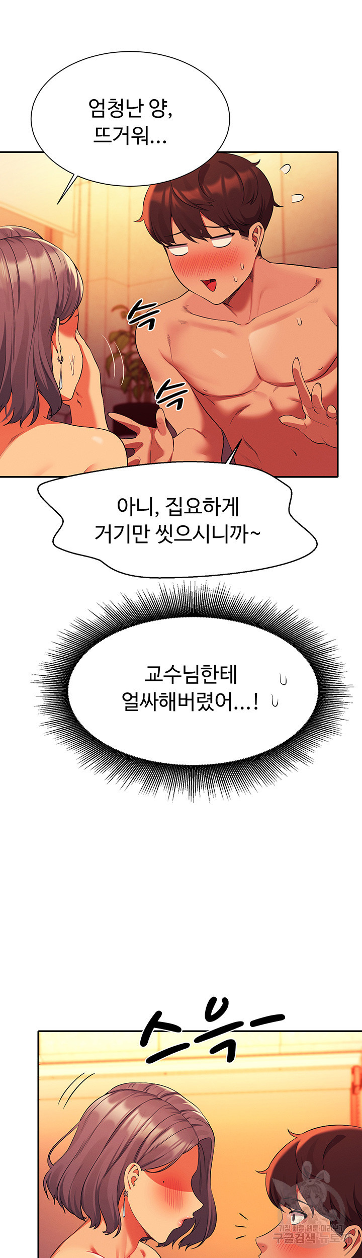 공대엔 여신이 없다? 56화 - 웹툰 이미지 33