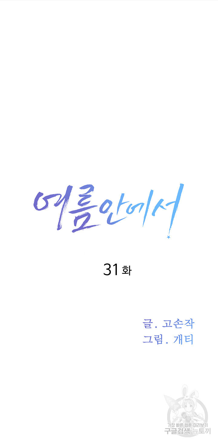 여름안에서 31화 - 웹툰 이미지 26