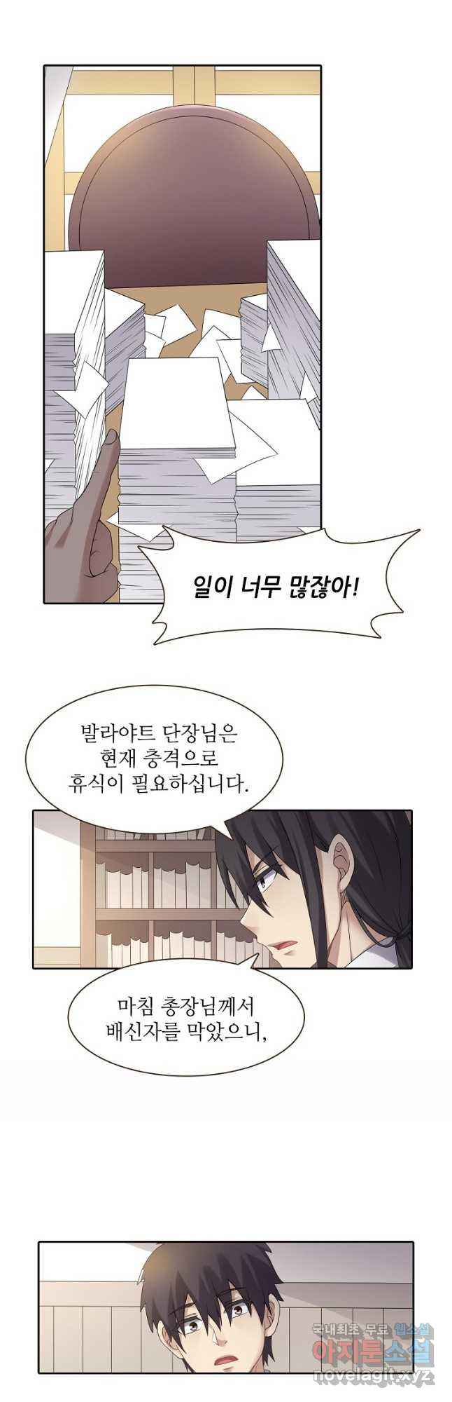 무기가게 사장님 138화 - 웹툰 이미지 33