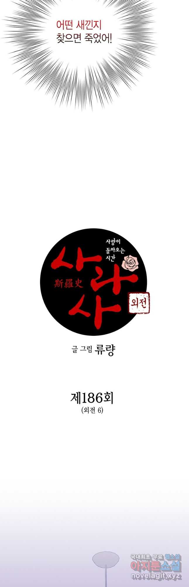 사라사 186화 (외전 6화) - 웹툰 이미지 2