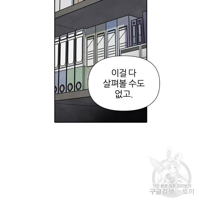 내가 죽기로 결심한 것은 67화 - 웹툰 이미지 30