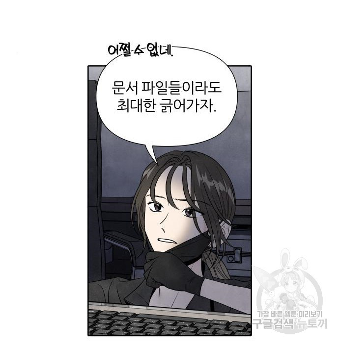 내가 죽기로 결심한 것은 67화 - 웹툰 이미지 33