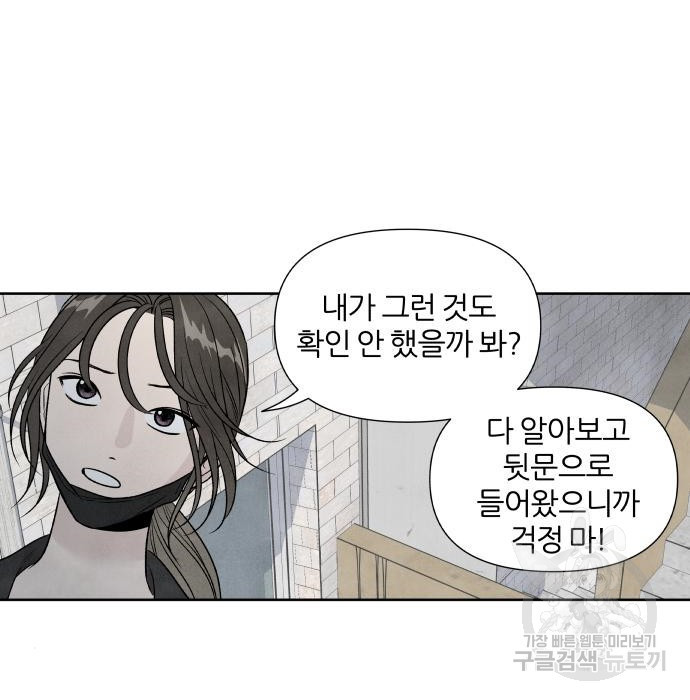 내가 죽기로 결심한 것은 67화 - 웹툰 이미지 61