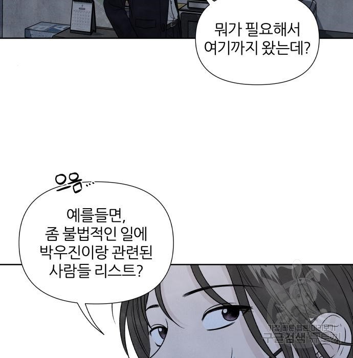 내가 죽기로 결심한 것은 67화 - 웹툰 이미지 71