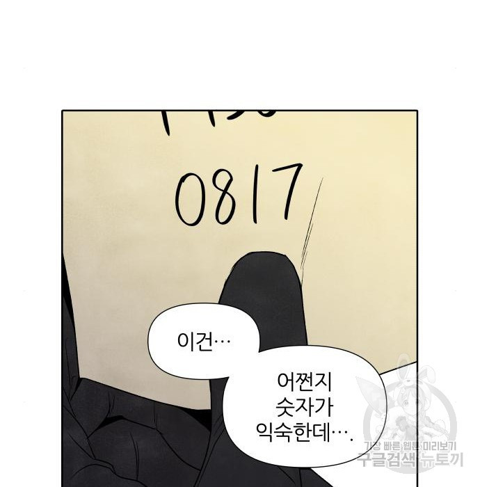 내가 죽기로 결심한 것은 67화 - 웹툰 이미지 92