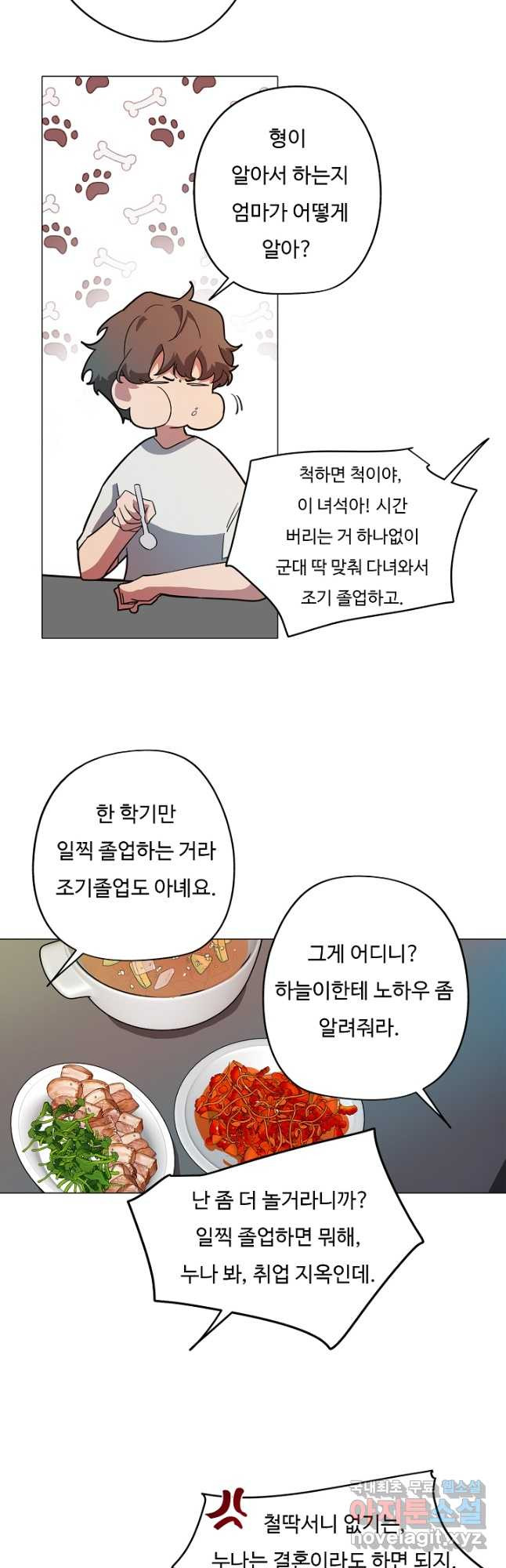 드림러버 55화 - 웹툰 이미지 17