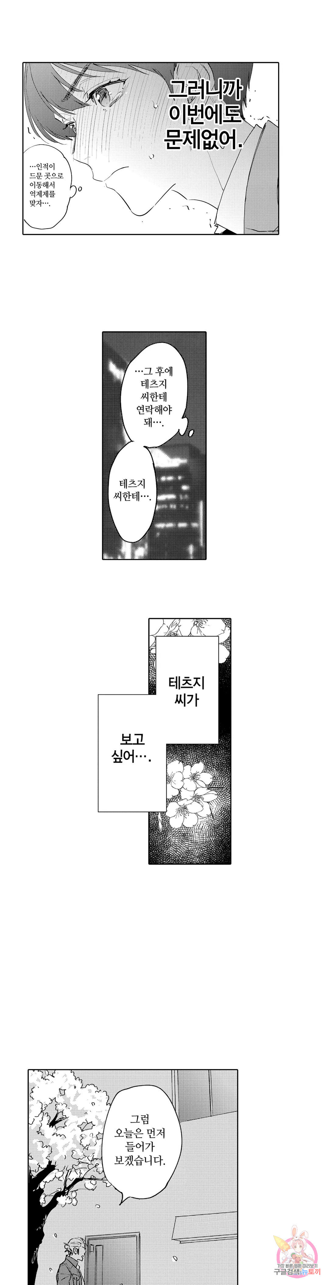 해피 오메가버스 2화 - 웹툰 이미지 13