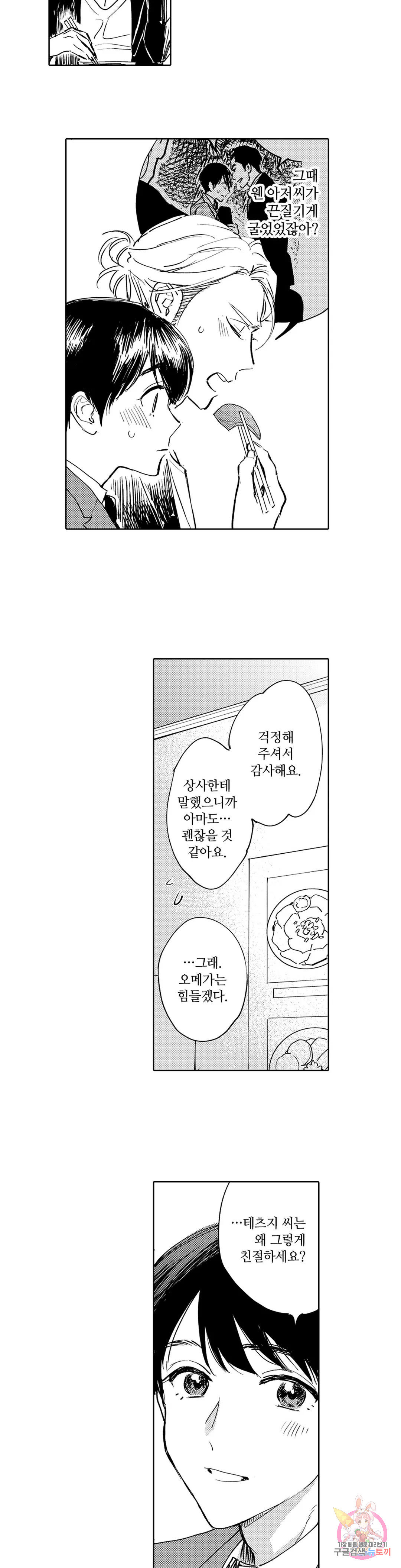 해피 오메가버스 4화 - 웹툰 이미지 3