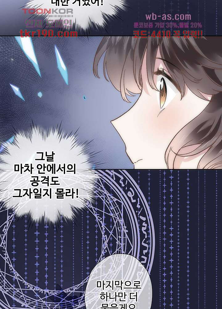 어쩌다 마법사가 되어버렸다 13화 - 웹툰 이미지 43