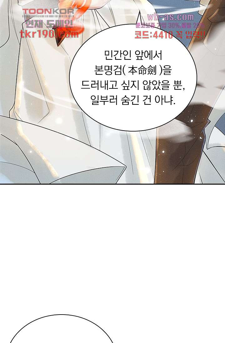 열화요수 13화 - 웹툰 이미지 20