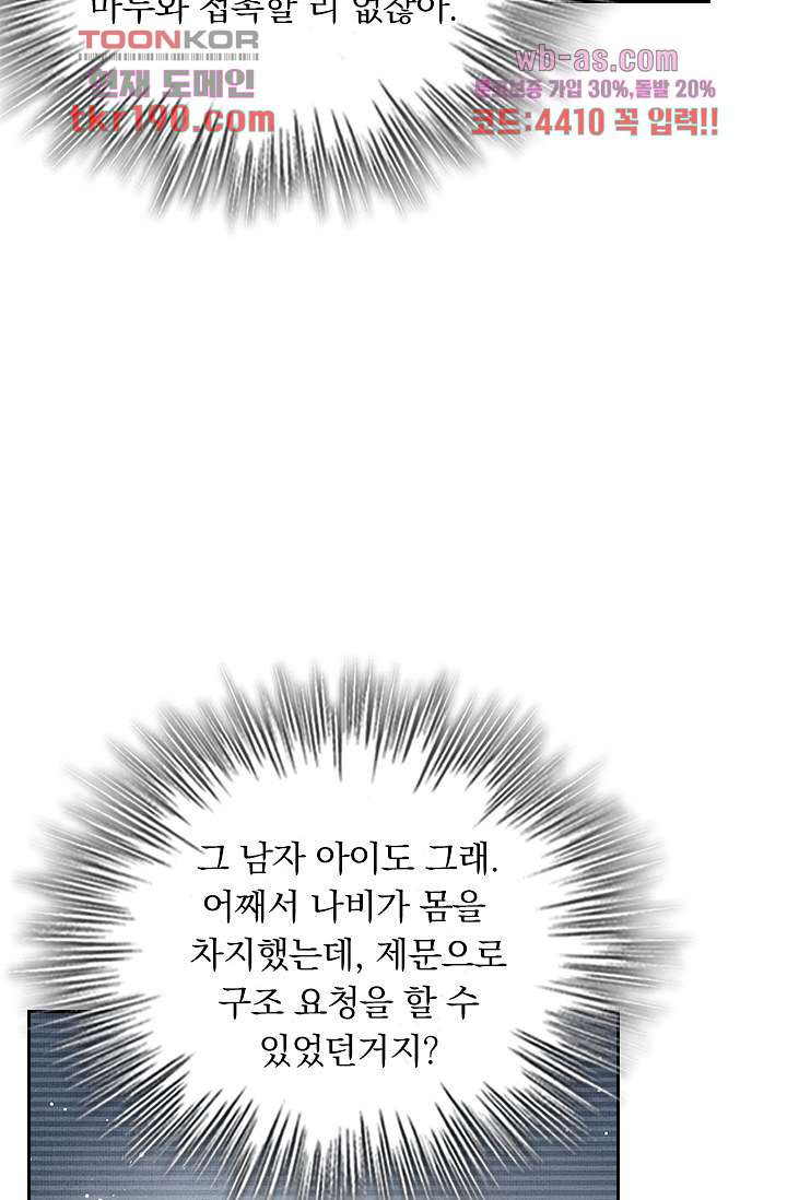 열화요수 13화 - 웹툰 이미지 53