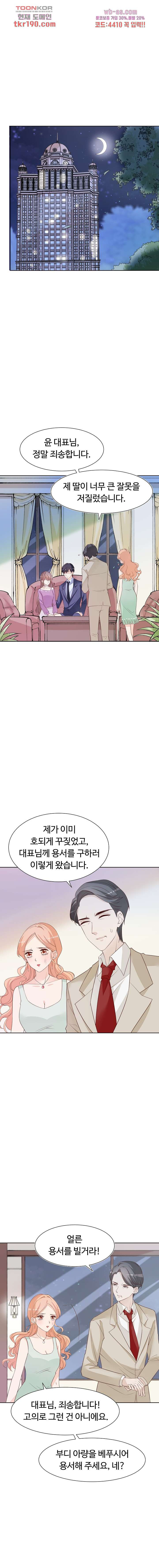 대표님이 나만 편애해 13화 - 웹툰 이미지 10