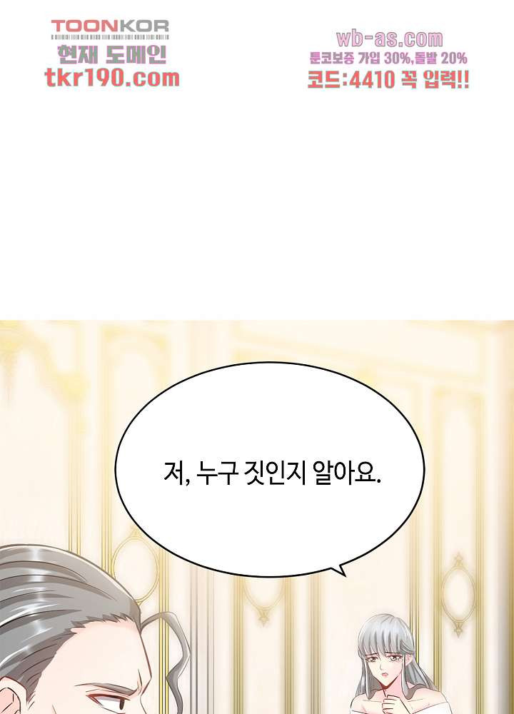 대표님 취향이 특이해 13화 - 웹툰 이미지 74