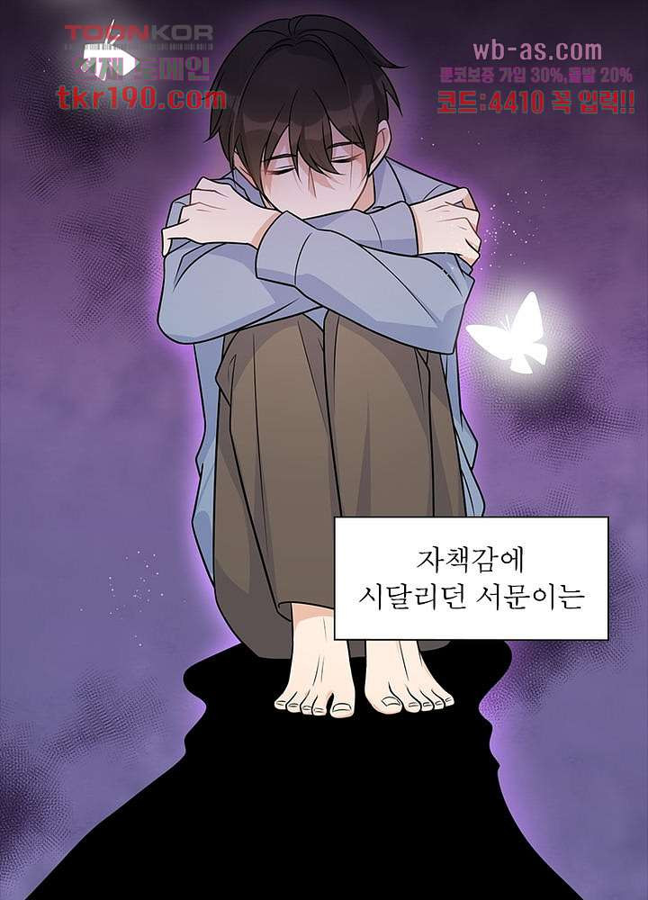 너만 모르는 결혼 27화 - 웹툰 이미지 8