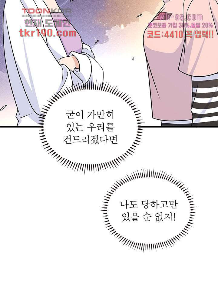 너만 모르는 결혼 27화 - 웹툰 이미지 61