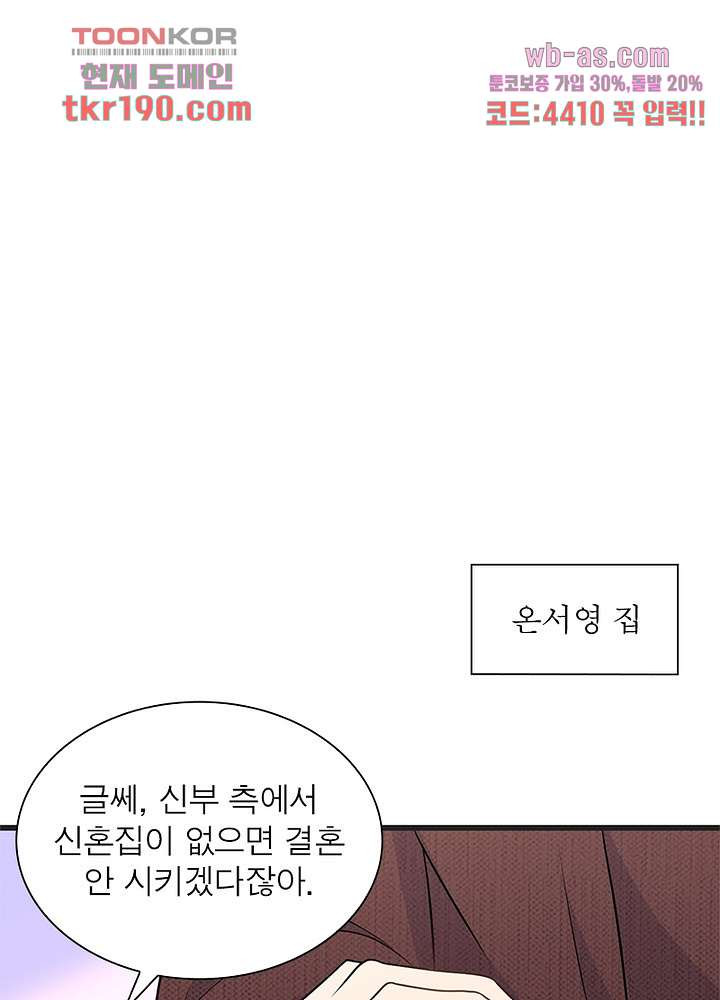 너만 모르는 결혼 27화 - 웹툰 이미지 62